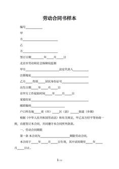劳动合同书样本