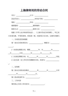 上海律师用的劳动合同