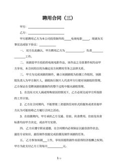 聘用合同（三）