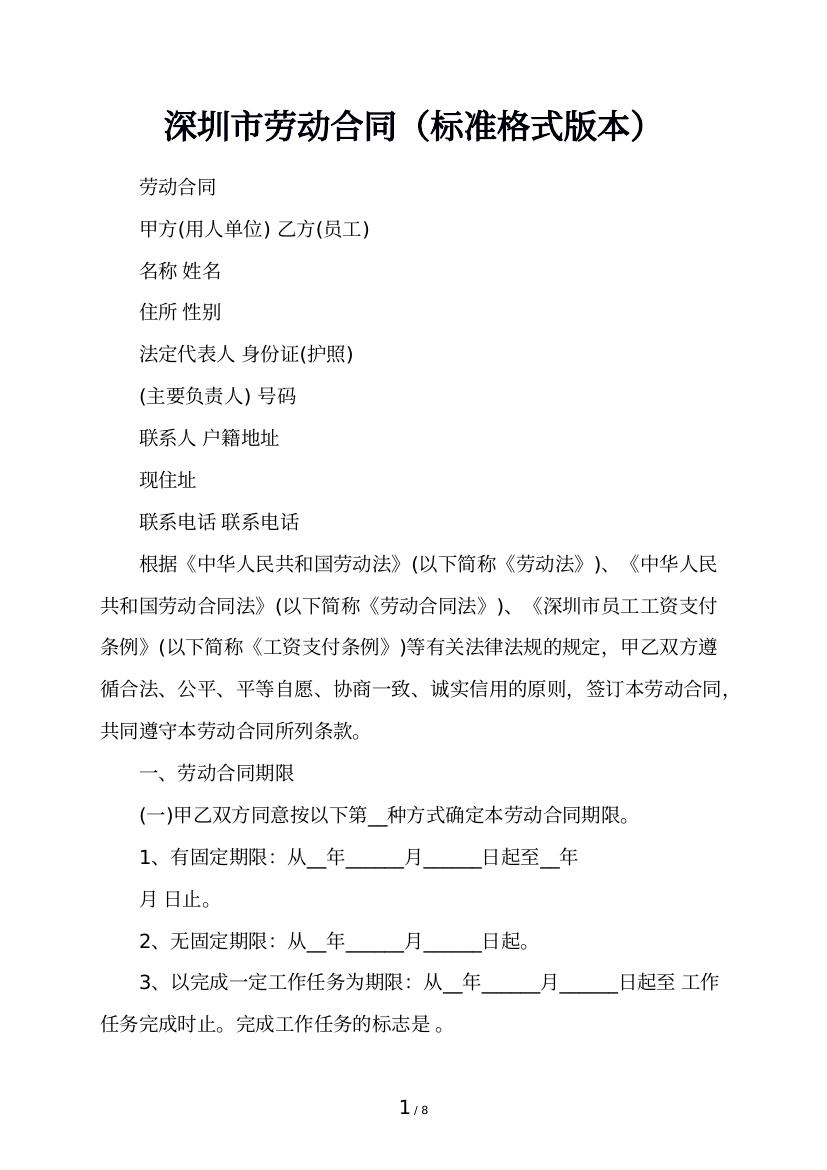 深圳市劳动合同（标准格式版本）