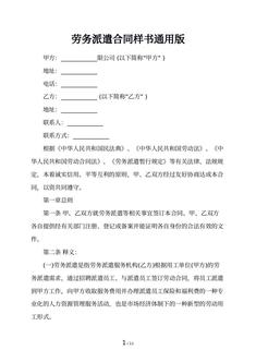 劳务派遣合同样书通用版