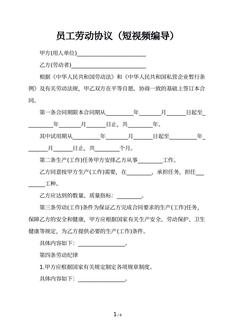 员工劳动协议（短视频编导）