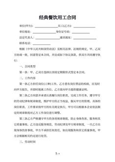 经典餐饮用工合同