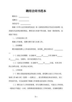 聘用合同书范本