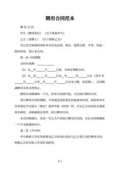聘用合同范本