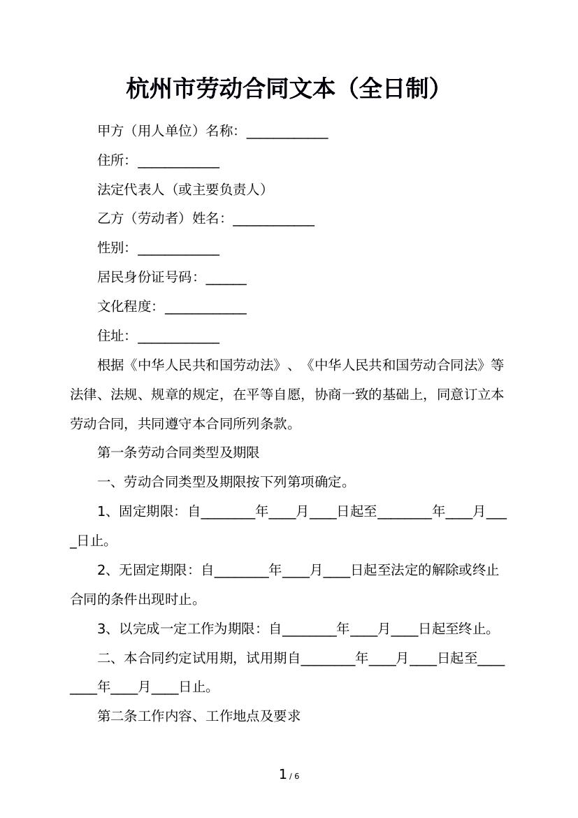 杭州市劳动合同文本（全日制）