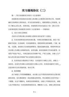 实习基地协议（二）