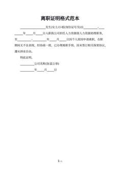 离职证明格式范本