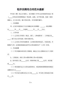 程序员聘用合同范本最新