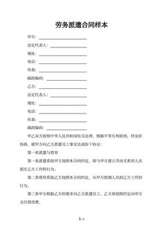 劳务派遣合同样本