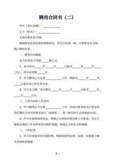 聘用合同书（二）