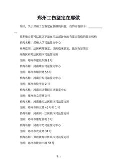 郑州工伤鉴定在那做