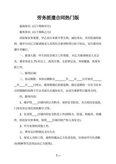 劳务派遣合同热门版