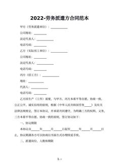 2022-劳务派遣方合同范本