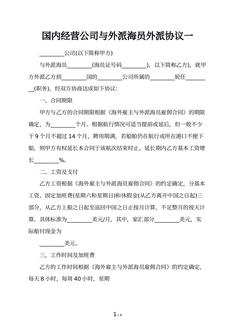 国内经营公司与外派海员外派协议一