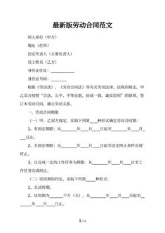 最新版劳动合同范文