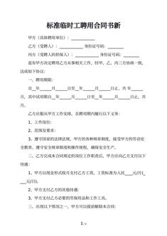 标准临时工聘用合同书新