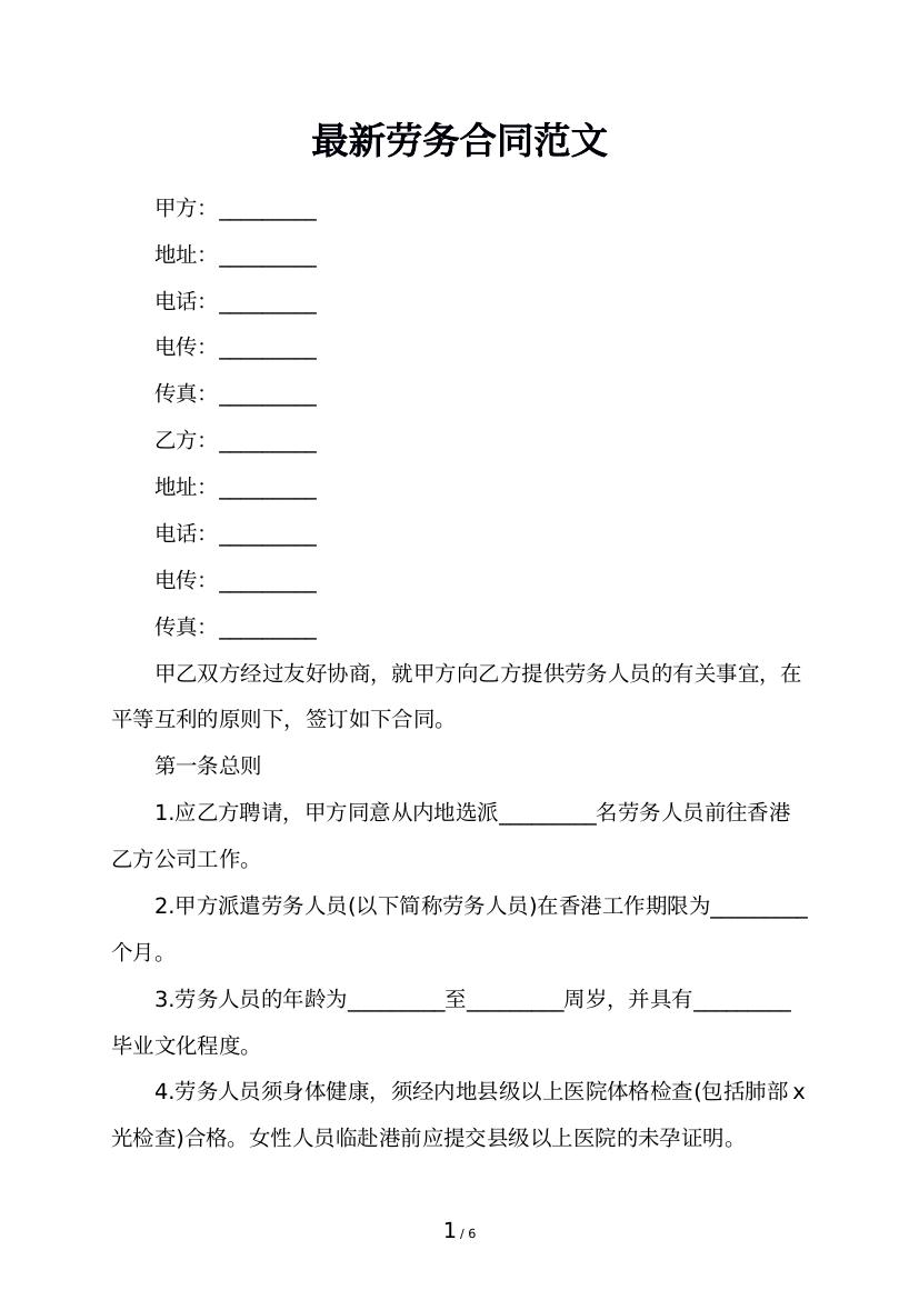 最新劳务合同范文