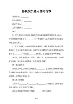 影视演员聘用合同范本