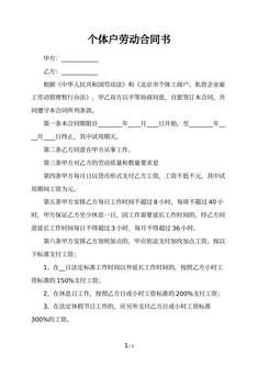 个体户劳动合同书