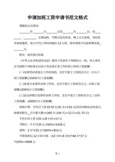 申请加班工资申请书范文格式
