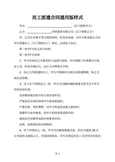 员工派遣合同通用版样式