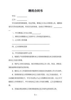 聘用合同书