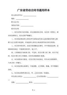 广东省劳动合同书通用样本