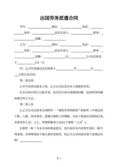 出国劳务派遣合同