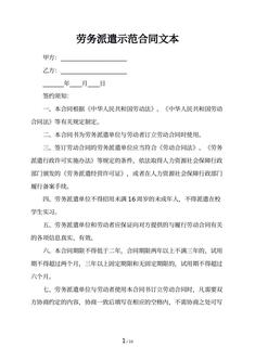 劳务派遣示范合同文本