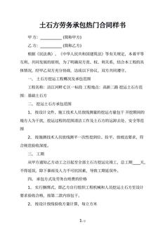 土石方劳务承包热门合同样书