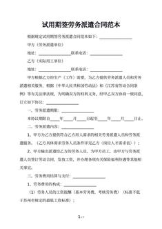 试用期签劳务派遣合同范本