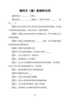 聘用专（兼）职律师合同