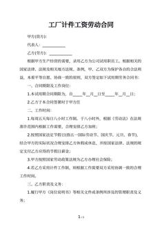 工厂计件工资劳动合同