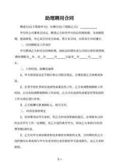 助理聘用合同