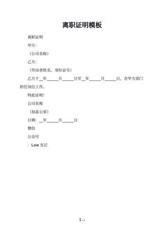 离职证明模板