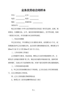 业务员劳动合同样本