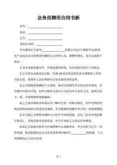 业务员聘用合同书新