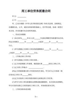 用工单位劳务派遣合同