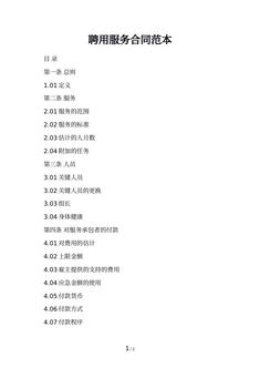 聘用服务合同范本