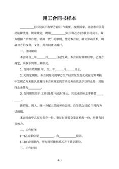 用工合同书样本