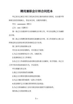 聘用兼职会计师合同范本