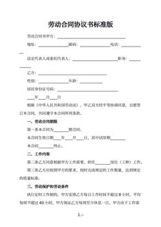 劳动合同协议书标准版