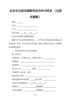 北京市无固定期限劳动合同书范本 （无固定期限）
