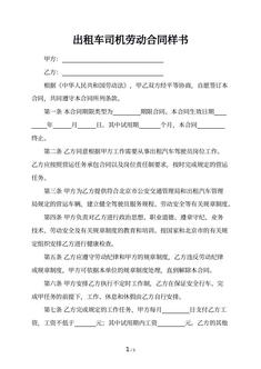 出租车司机劳动合同样书