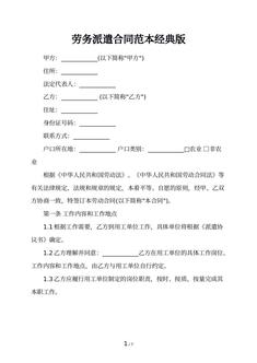 劳务派遣合同范本经典版