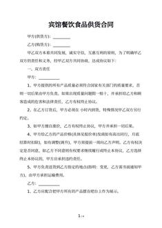 宾馆餐饮食品供货合同