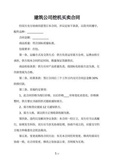 建筑公司挖机买卖合同