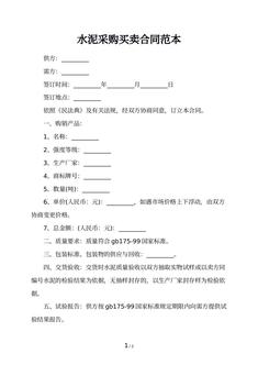 水泥采购买卖合同范本