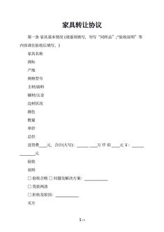 家具转让协议